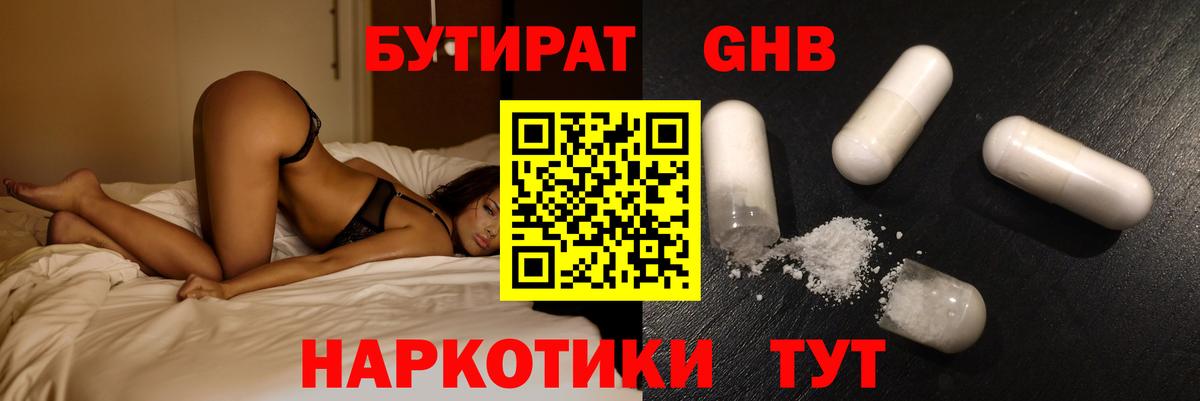 Бутират GHB  Вход с VPN  Тверь 