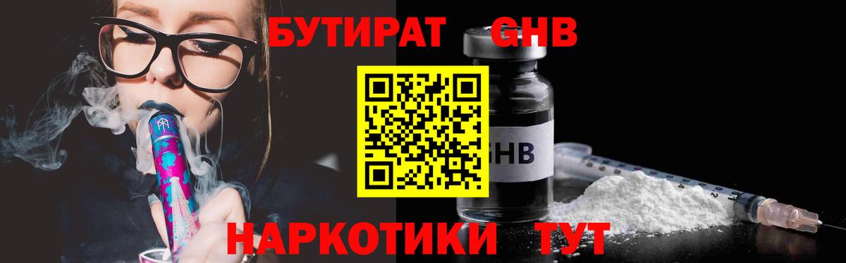 Бутират бутандиол Тверь