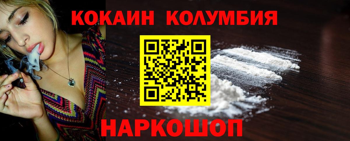 COCAIN Эквадор  Кокаин Columbia  Вход с VPN  Cocaine  Тверь 